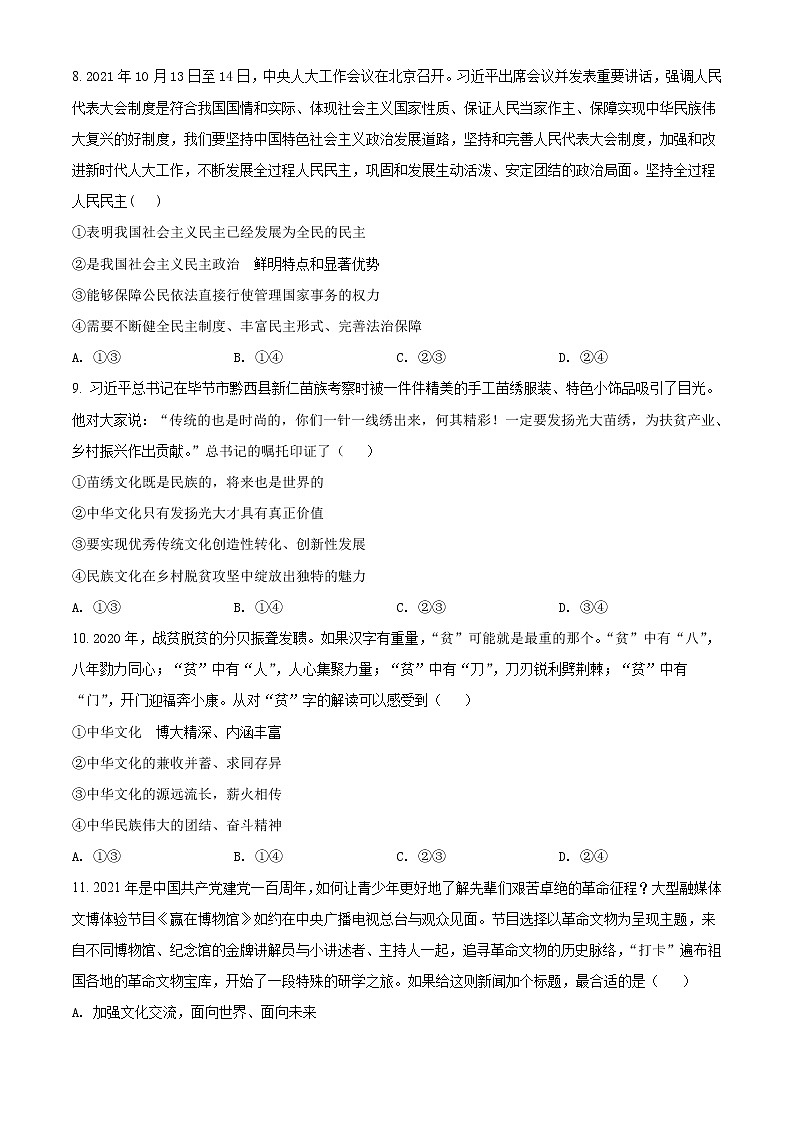 江苏省淮安市淮安区2021-2022学年高三上学期期中调研测试政治试卷无答案第3页
