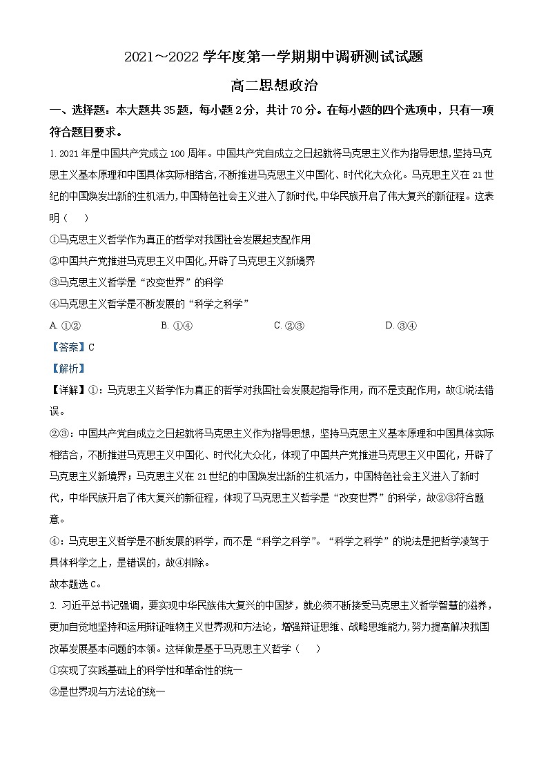 2022淮安淮安区高二上学期期中政治试题Word含解析01