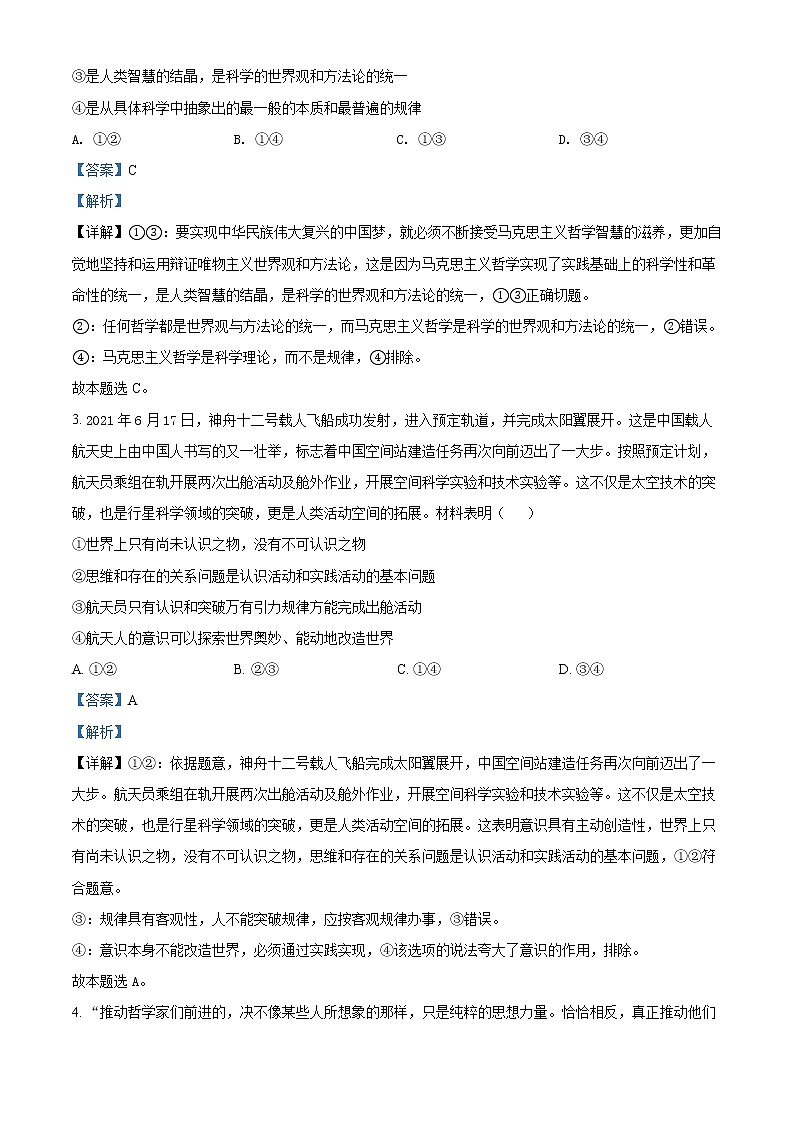 2022淮安淮安区高二上学期期中政治试题Word含解析02