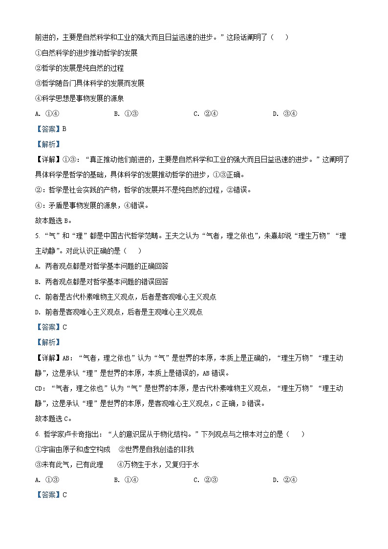 2022淮安淮安区高二上学期期中政治试题Word含解析03