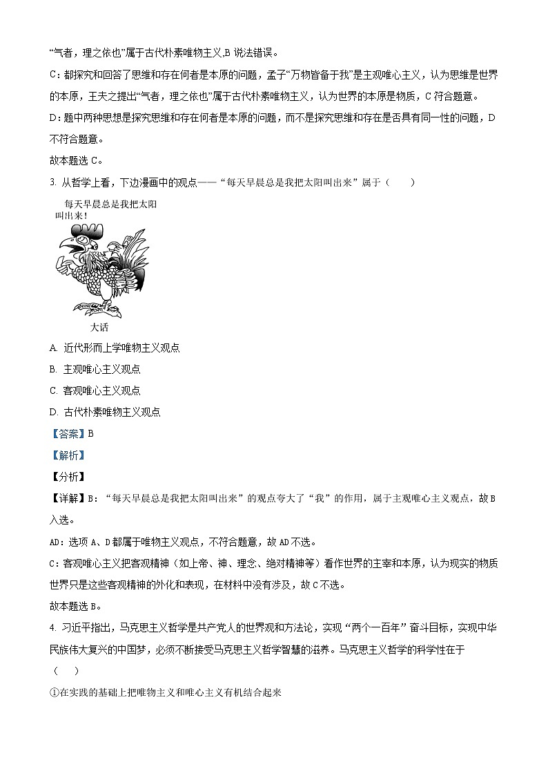 江苏省盐城市时杨中学2021-2022学年高二上学期期中考试政治试题含解析第2页