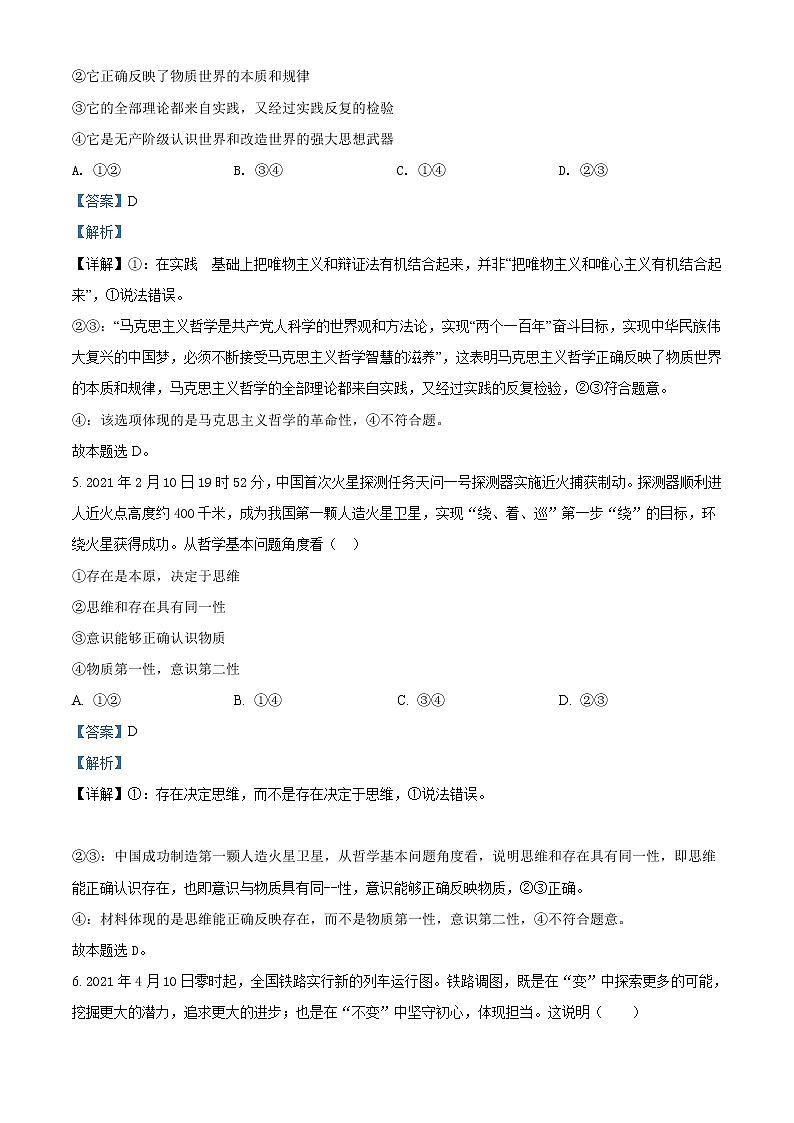 江苏省盐城市时杨中学2021-2022学年高二上学期期中考试政治试题含解析第3页