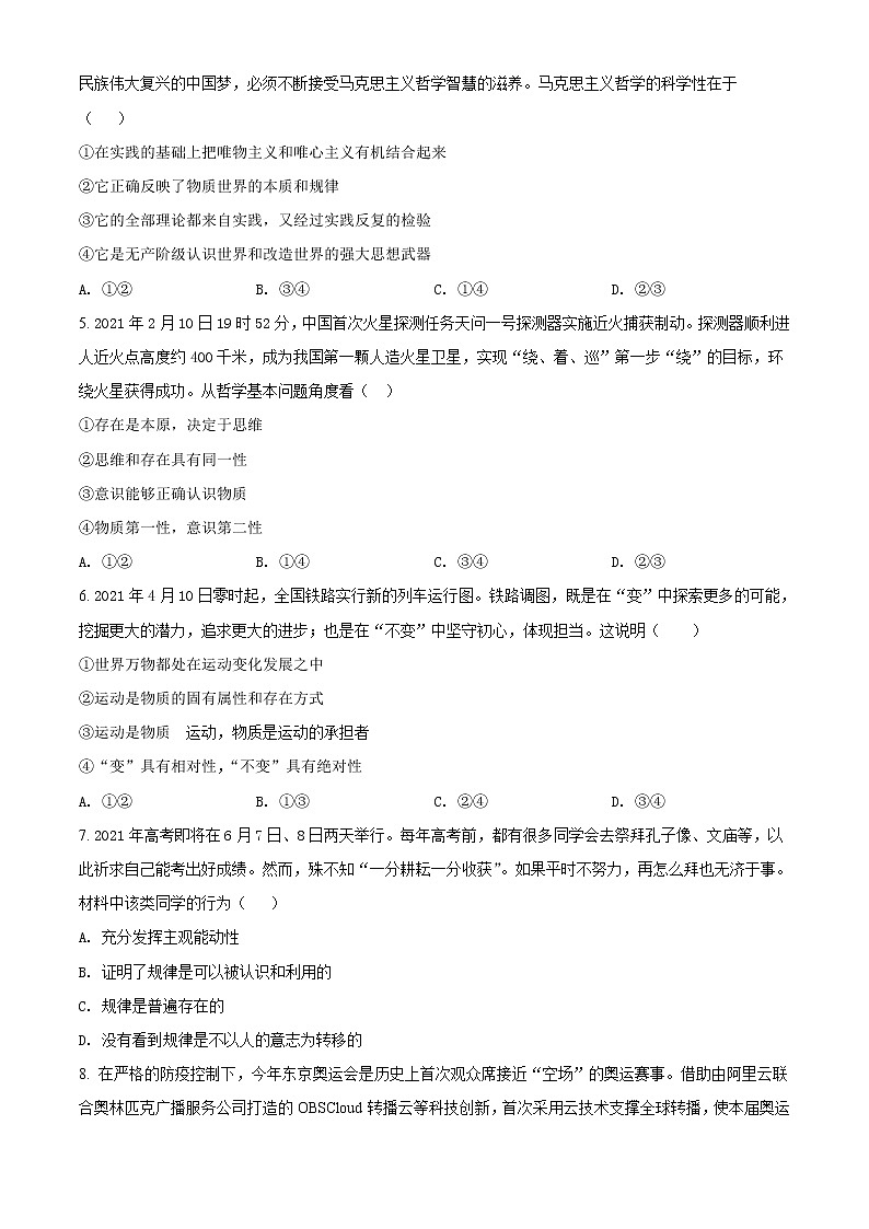 江苏省盐城市时杨中学2021-2022学年高二上学期期中考试政治试题无答案第2页