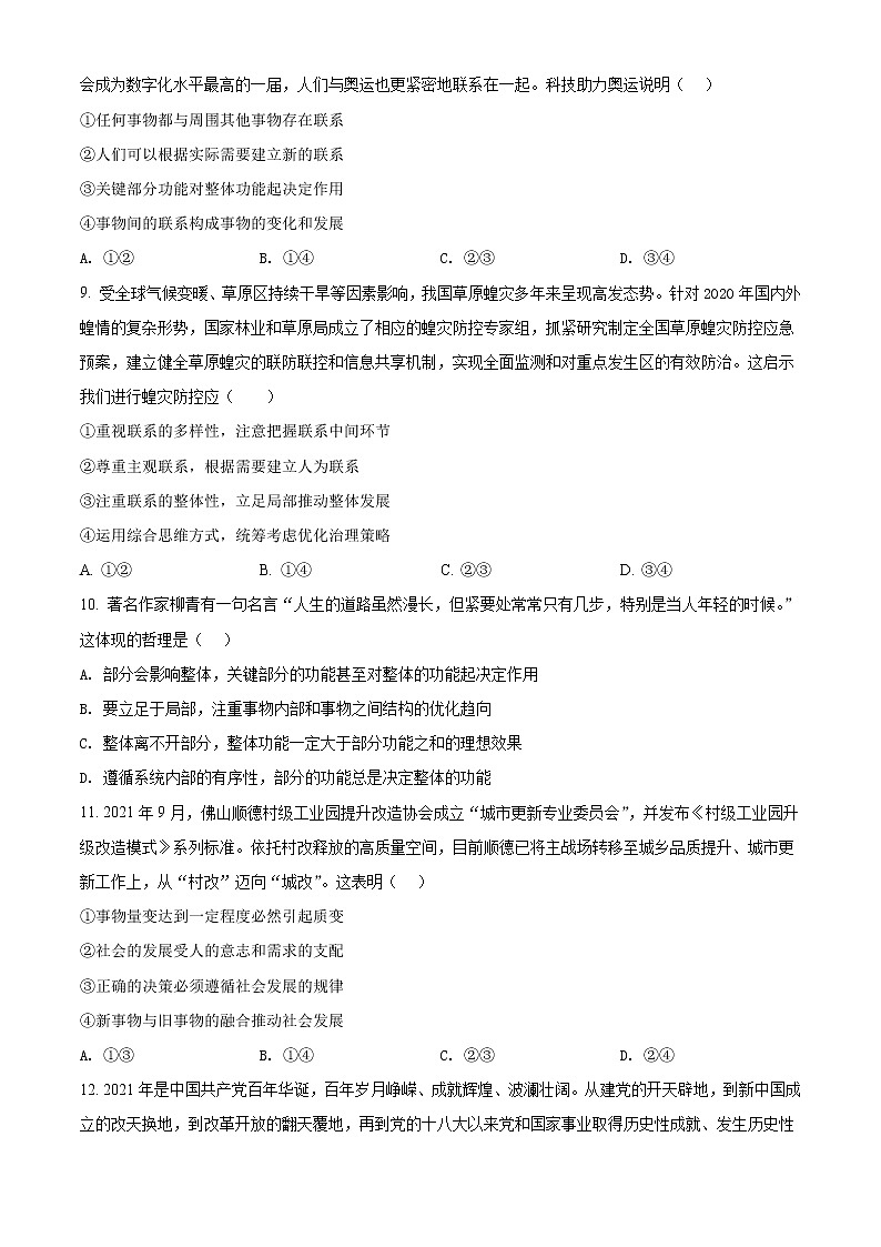 江苏省盐城市时杨中学2021-2022学年高二上学期期中考试政治试题无答案第3页