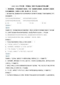 2021无锡江阴二中、要塞中学等四校高二上学期期中政治试题含答案