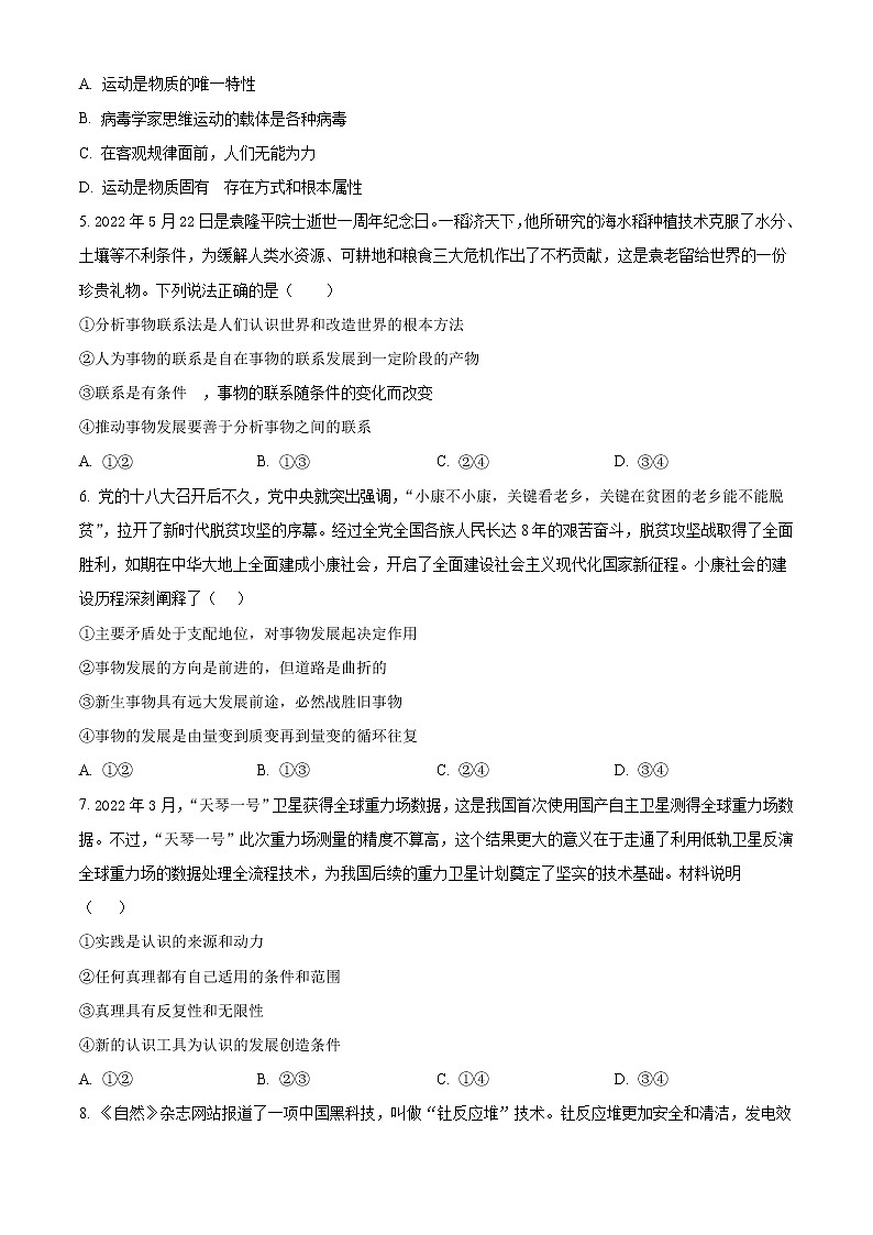 2023淮安淮海中学高二10月阶段考试政治试题含答案02