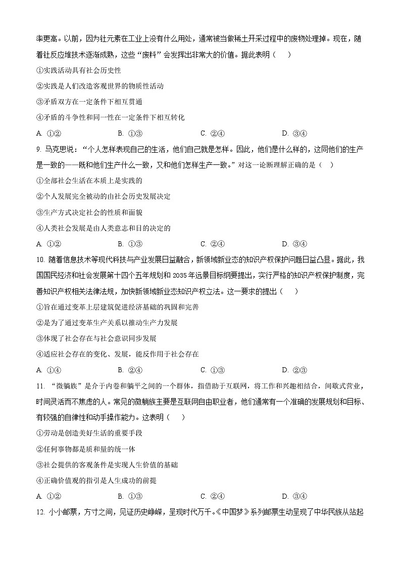 2023淮安淮海中学高二10月阶段考试政治试题含答案03
