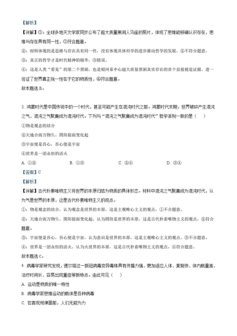 2023淮安淮海中学高二10月阶段考试政治试题含答案02