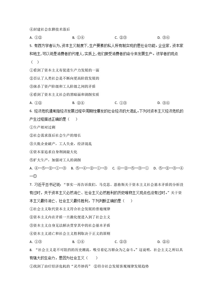 2023晋城一中高一上学期第三次调研考试政治试题含答案02