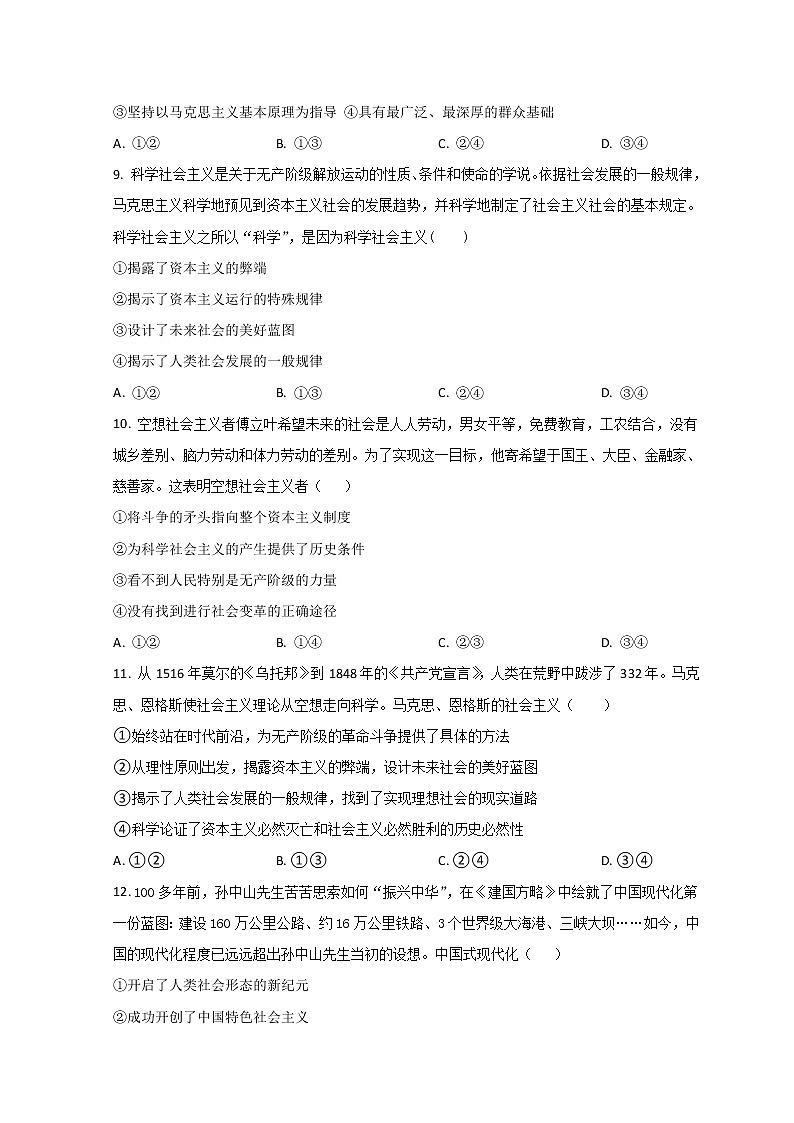 2023晋城一中高一上学期第三次调研考试政治试题含答案03
