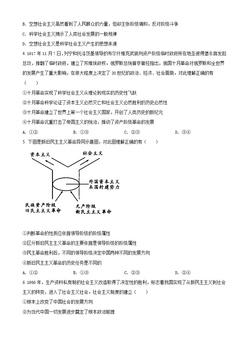 2022连云港东海县高一上学期期中考试政治试题含答案02