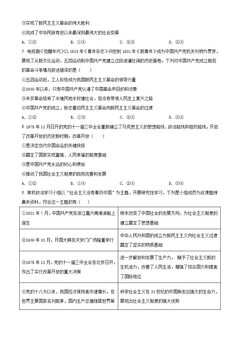 2022连云港东海县高一上学期期中考试政治试题含答案03