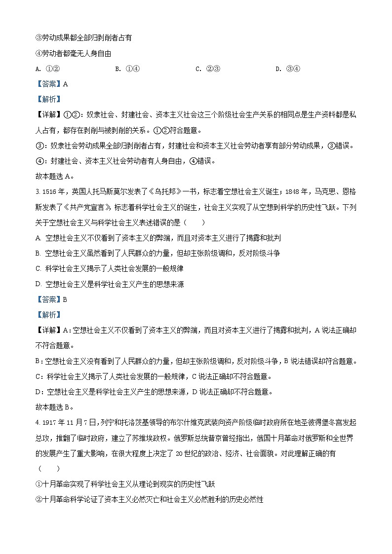 2022连云港东海县高一上学期期中考试政治试题含答案02