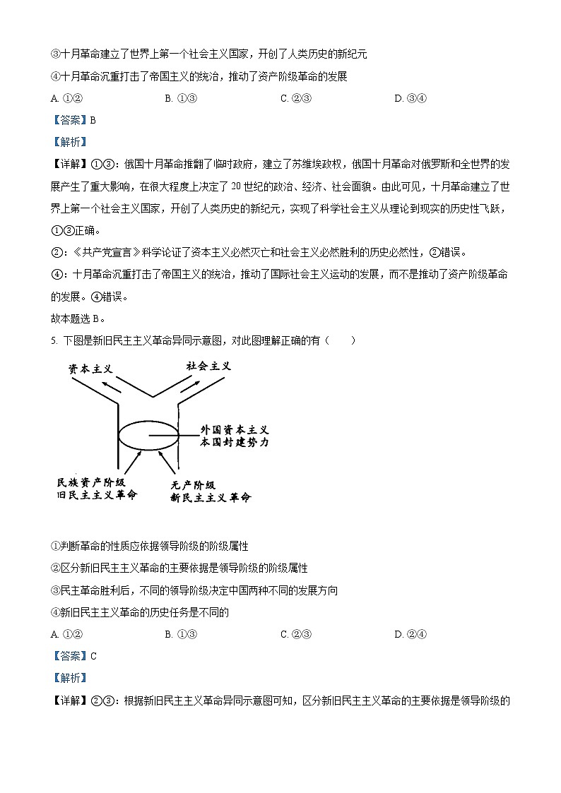 2022连云港东海县高一上学期期中考试政治试题含答案03