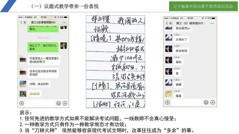 “三新”背景下思政课议题式教学的基本策略（辽宁）课件第4页