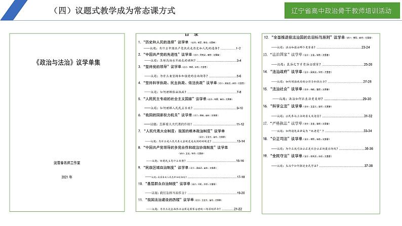 “三新”背景下思政课议题式教学的基本策略（辽宁）课件第7页