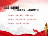 《习近平新时代中国特色社会主义思想学生读本》（高中）第4讲 根本立场：坚持以人民为中心 课件