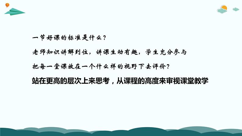 把“课堂”串成“课程”——以必修二《经济与社会》为例 课件01