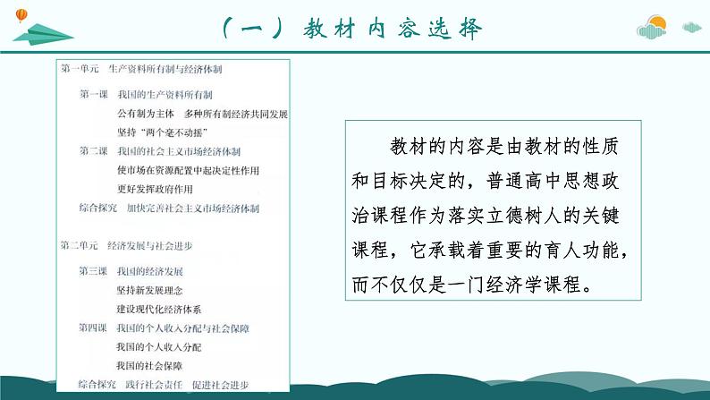 把“课堂”串成“课程”——以必修二《经济与社会》为例 课件05