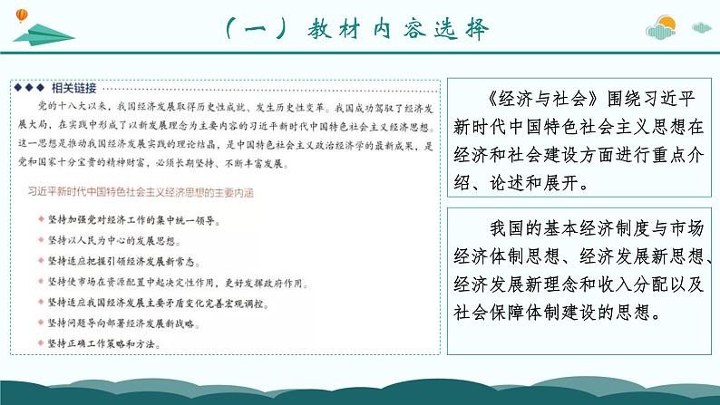 把“课堂”串成“课程”——以必修二《经济与社会》为例 课件07