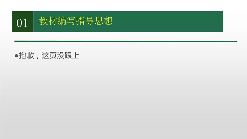 高二培训选择性必修1《当代国际政治与经济》教材分析课件02