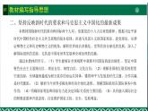 高二培训选择性必修1《当代国际政治与经济》教材分析课件