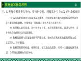 高二培训选择性必修1《当代国际政治与经济》教材分析课件