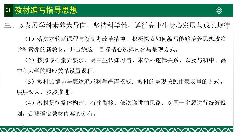 高二培训选择性必修1《当代国际政治与经济》教材分析课件04