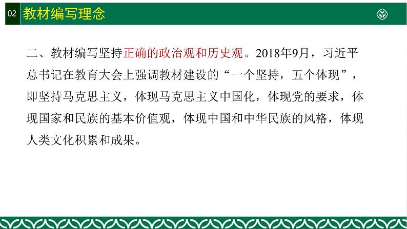 高二培训选择性必修1《当代国际政治与经济》教材分析课件07