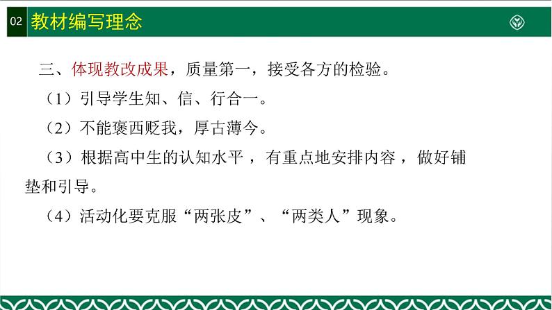 高二培训选择性必修1《当代国际政治与经济》教材分析课件08