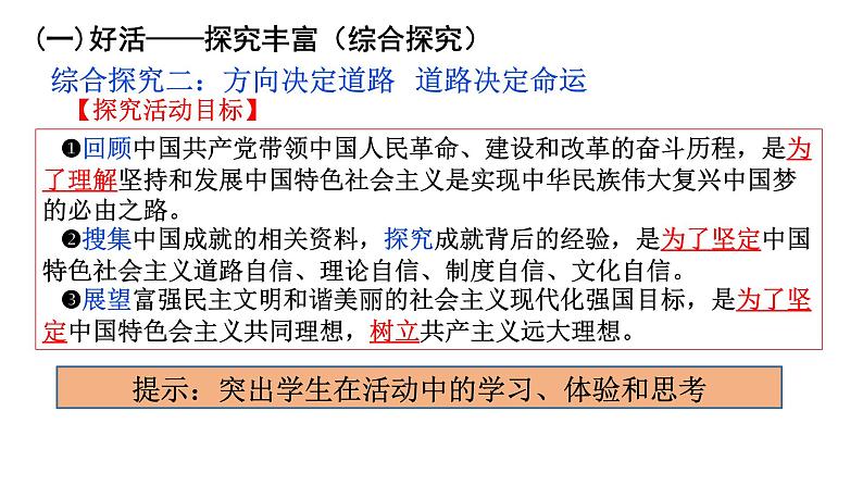 好活、好用、好懂——《中国特色社会主义》教材分析课件第7页