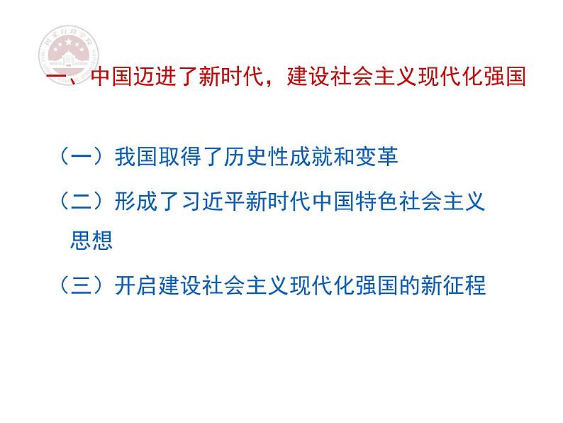 习近平新时代中国特色社会主义经济思想  课件第5页