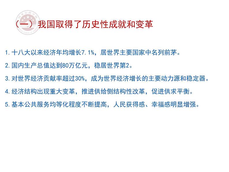 习近平新时代中国特色社会主义经济思想  课件第8页