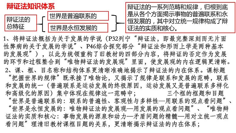 新教材必修四的逻辑、变化、难点 课件第4页