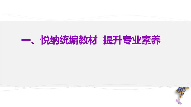 悦纳 实践 反思 提升——统编教材背景下指向高中生深度学习的政治议题式教学课件第2页