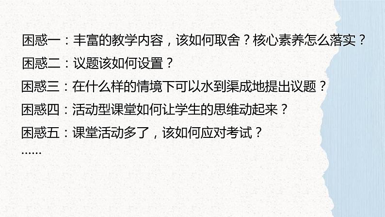 悦纳 实践 反思 提升——统编教材背景下指向高中生深度学习的政治议题式教学课件第4页