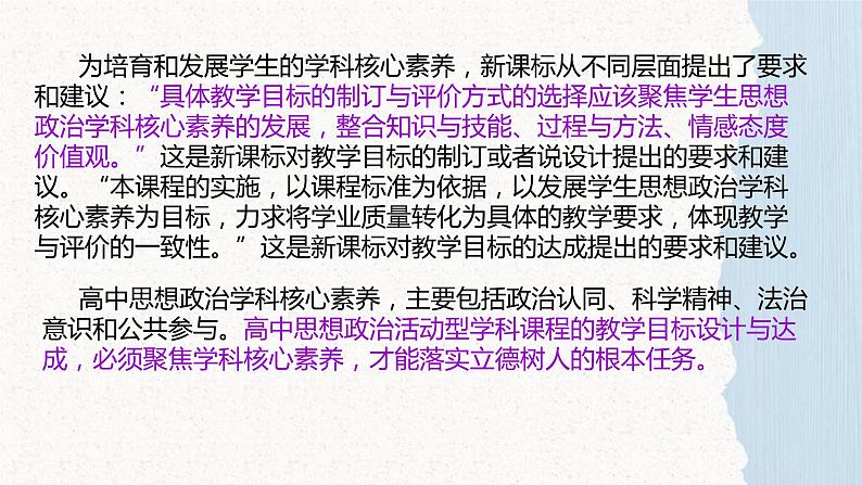 悦纳 实践 反思 提升——统编教材背景下指向高中生深度学习的政治议题式教学课件第7页