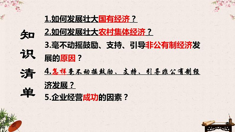 1.2 坚持两个“毫不动摇 ” 课件-2023届高考政治一轮复习统编版必修二经济与社会03