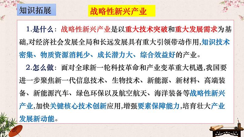 1.2 坚持两个“毫不动摇 ” 课件-2023届高考政治一轮复习统编版必修二经济与社会08