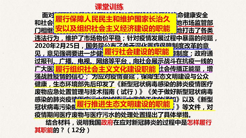 3.1 政府：国家行政机关 课件-2023届高考政治一轮复习人教版必修二政治生活第6页