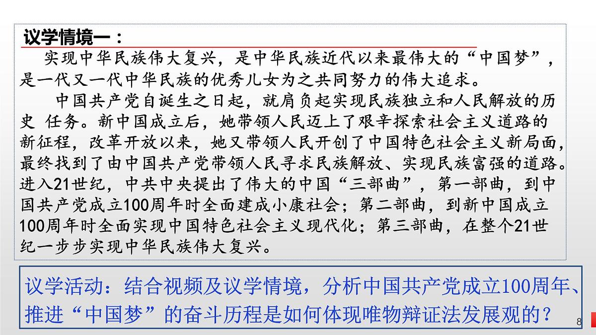 3.2世界是永恒发展的课件-2023届高考政治一轮复习统编版必修四哲学与文化第8页