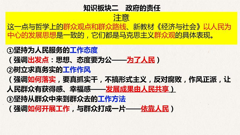 3.2政府的责任：对人民负责课件-2023届高考政治一轮复习人教版必修二政治生活02