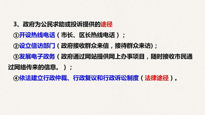 3.2政府的责任：对人民负责课件-2023届高考政治一轮复习人教版必修二政治生活03