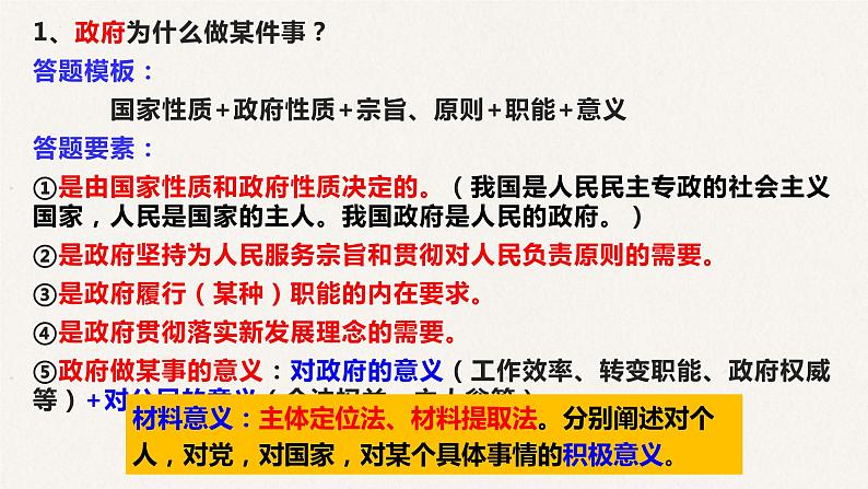 3.2政府的责任：对人民负责课件-2023届高考政治一轮复习人教版必修二政治生活05