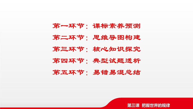 3.3 唯物辩证法的实质与核心 课件-2023届高考政治一轮复习统编版必修四哲学与文化第2页