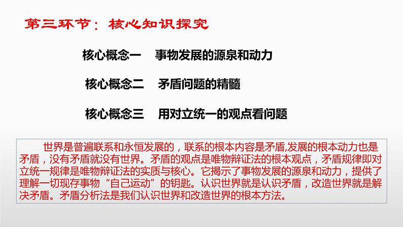 3.3 唯物辩证法的实质与核心 课件-2023届高考政治一轮复习统编版必修四哲学与文化第7页