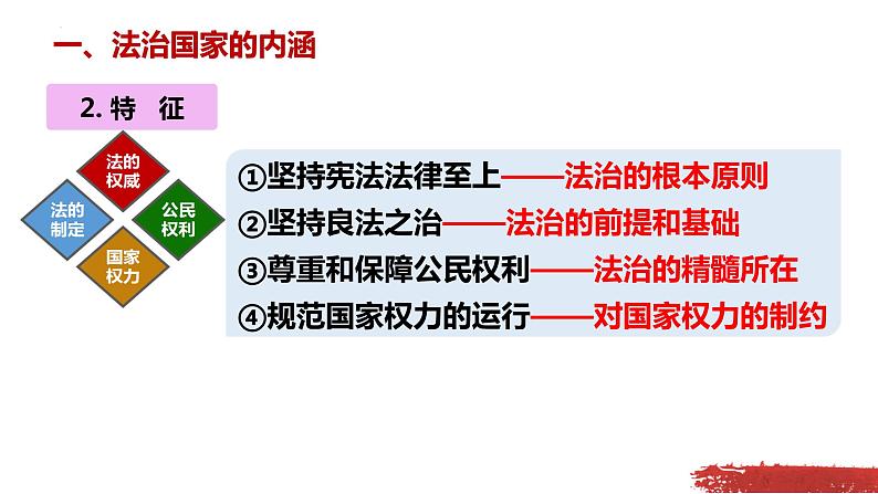 第八课 法治中国建设 课件-2023届高考政治一轮复习统编版必修三政治与法治第6页