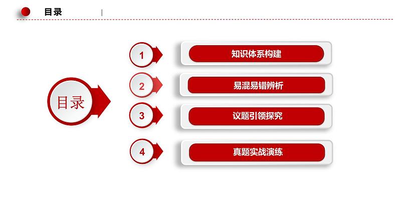 第二单元 认识社会与价值选择 复习课件-2023届高考政治一轮复习统编版必修四哲学与文化03