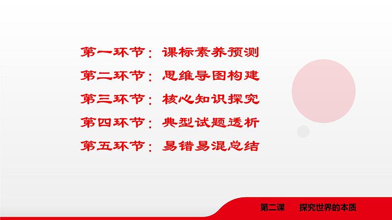 第二课 探究世界的本质 课件-2023届高考政治一轮复习统编版必修四哲学与文化02