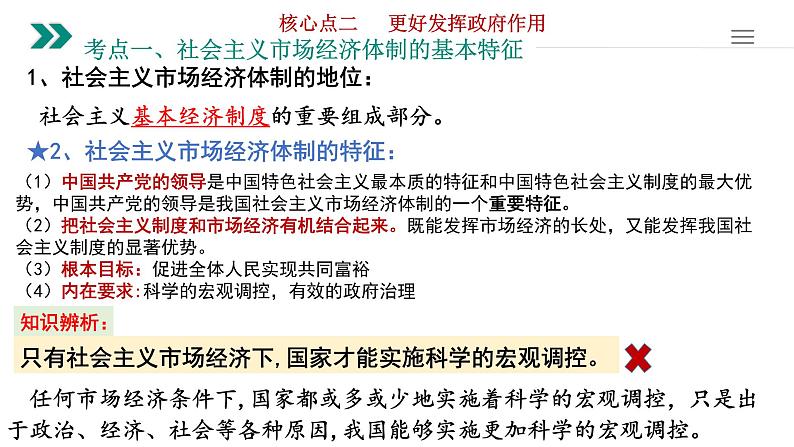 第二课 我国的社会主义市场经济体制 课件-2023届高考政治一轮复习统编版必修二经济与社会第5页